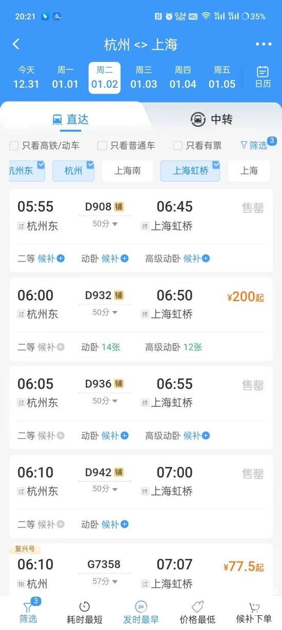 为什么沪杭高铁早上6点10分到7点没有任何车次？家在杭州，工作在上海，双城通勤最难是买票