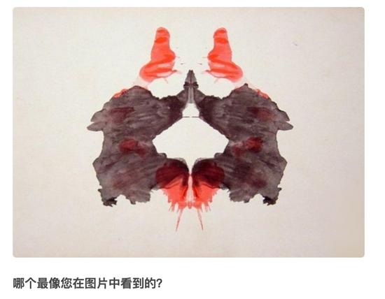 罗夏墨迹测试题