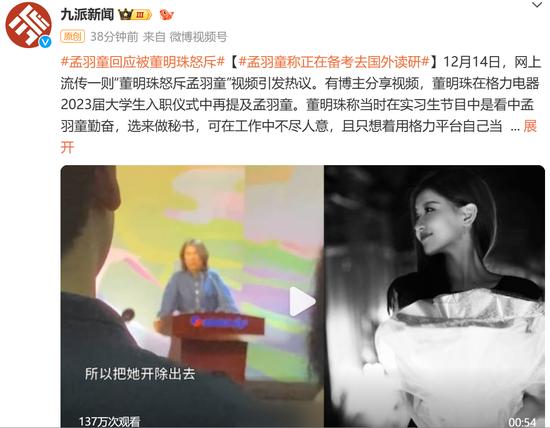 热搜第一！被董明珠怒斥后，孟羽童最新发声：内心圆满，人间便无憾，所有烦恼都与外界无关......