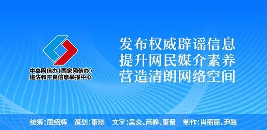医保“个人账户”将取消、院士预测广东将发生8级以上大地震、高价可购买“人民大会堂”门票……这些都是谣言