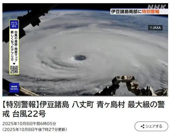 日本发布特别警报，可能出现数十年一遇大规模灾害