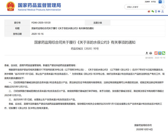 明年起,禁止生产水银体温计