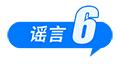这些谣言都别信!育儿补贴限时申领、山西华严寺殿墙遭刻字、内蒙古火山景区有黄金……