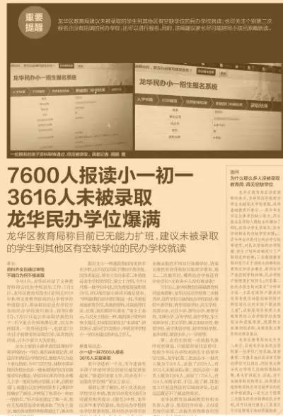 对于学位不够的原因,教育局说了四点:
