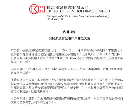 2025年7月28日,长江和记实业有限公司在官网发布涉及和记集团的交易公告