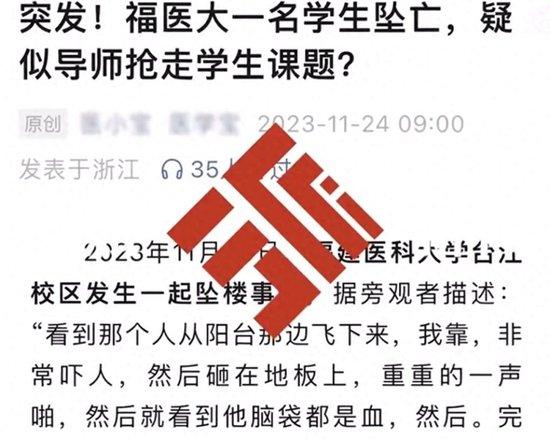 网传福建医科大学一研究生坠亡，生前曾称课题受限毕业困难，校方回应