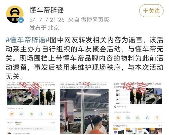 扣了40多辆？网传改装车大会在地下车库被“一锅端”，北京交管回应