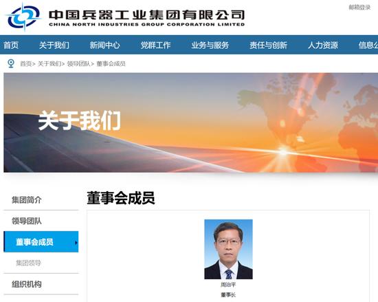 中国兵器工业集团公告:董事长调整!公司资产超5700亿元