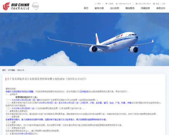 三大航司:日本机票免费退改!