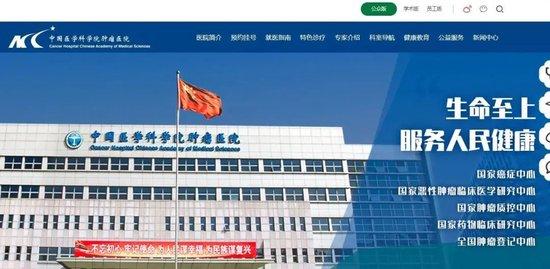 目前中国医学科学院肿瘤医院官网“河北医院”字样已消失。