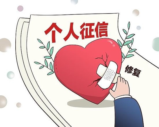 央行为何研究实施支持个人修复信用的政策措施？将产生什么影响？