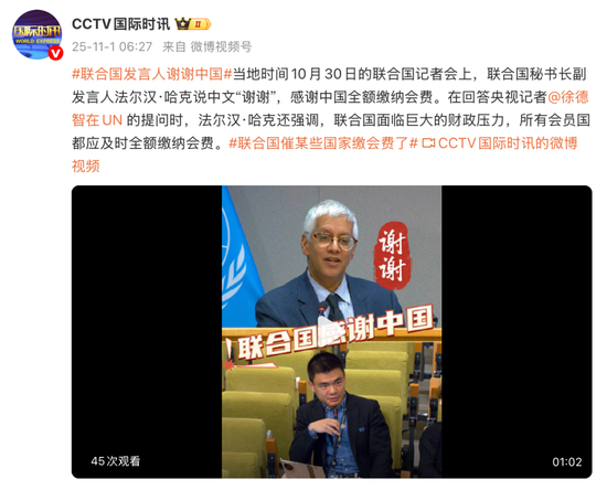 “谢谢!”联合国发言人感谢中国