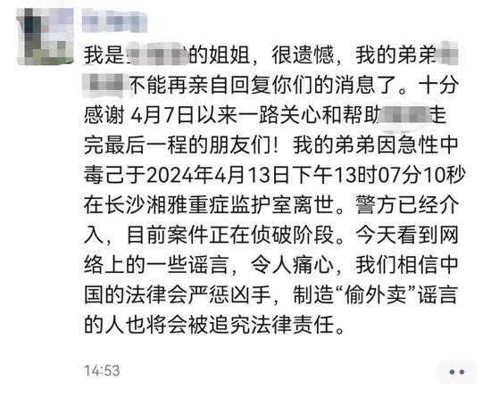 湘潭大学回应“外卖投毒报复致同学死亡”不实，疑似受害人姐姐发帖：网络谣言，令人痛心！