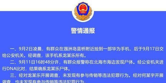 涠洲岛失联四川女孩家属:感谢媒体陪伴最艰难时刻