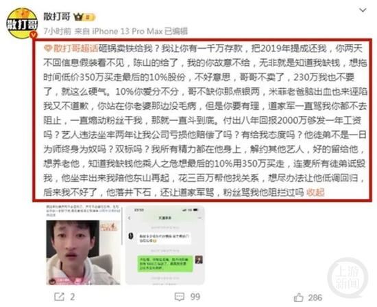 “祁天道”复出后的朋友圈:多个曾被封号千万级网红来引流甚至成为榜一大哥