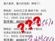 个税起征点上调后反而“被减薪”？社保专家回应