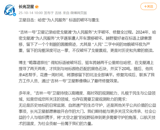 “为人民服务”地标被破坏,哈密官方回应:已介入调查,后期将对受损大字进行整体修复和保护