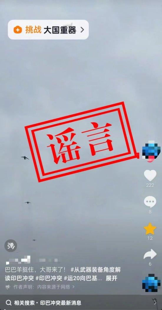 关于近日网上“运-20向外方运送物资”不实消息,官方辟谣!