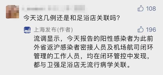 一区新增感染者无居住地址？新增病例是否与足浴店有关？上海回应