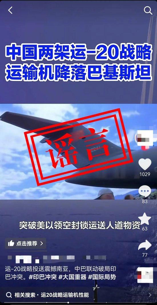 关于近日网上“运-20向外方运送物资”不实消息,官方辟谣!