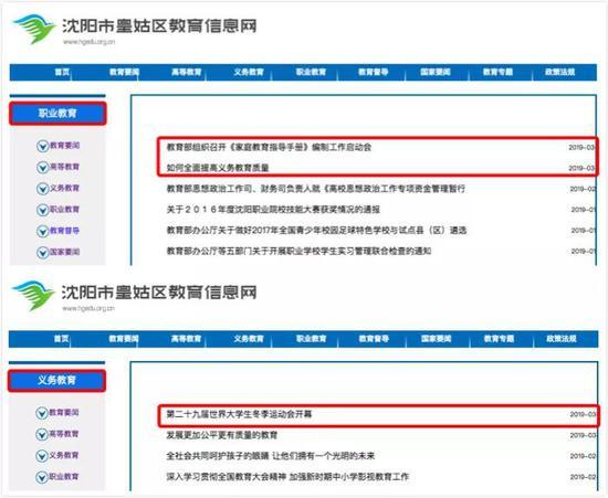 网站栏目与内容不符