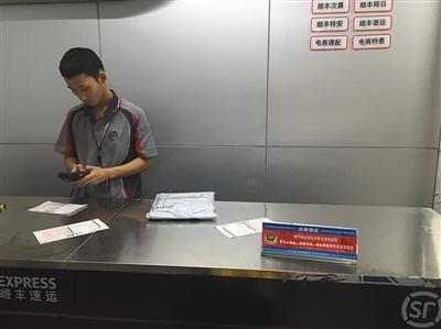 昨日,某顺丰快递点,右侧立牌标明“寄件时必须出示有效身份证件”。本版图片/新京报记者 信娜 摄