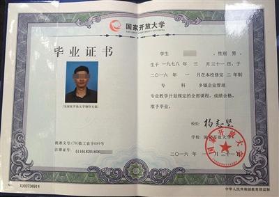 一名当事学生的毕业证书。其中学生证盖的“中央广播电视大学”的章,而毕业证书上则变成了“国家开放大学”。当事学生供图