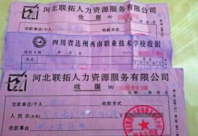 学生提供的就业安置费收据