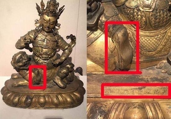 浙江美术馆展出的所谓大清康熙年礼部造财宝天王像