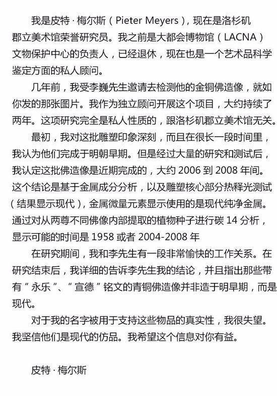 皮特·梅尔斯邮件(中文翻译)