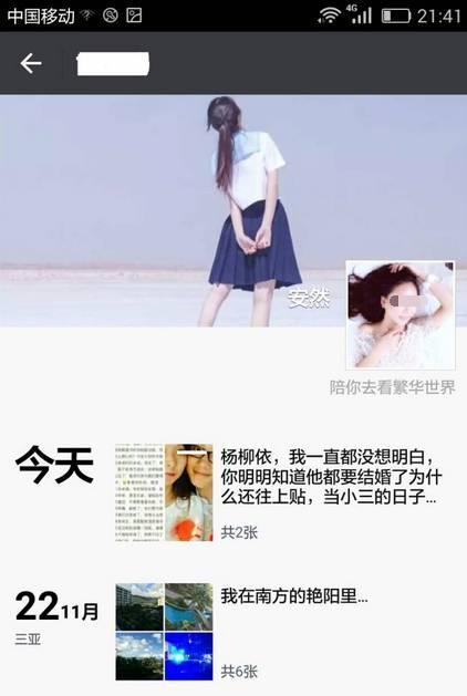 ▲丹丹网名“安然”,她的朋友圈截屏