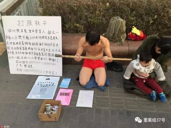 2017年1月,北京地铁复兴门站出口附近,在零下5度的寒风中,樊富贵仅穿一条红色内裤跪在地上,双手呈上一条竹棍,旁边放着一块纸牌,上面写着“打股救子,10元一棍”。