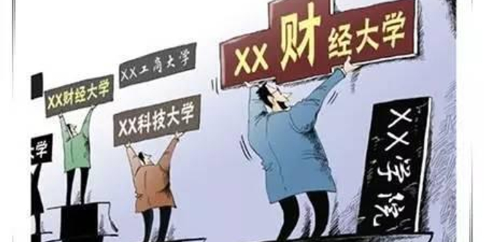 教育部严审学院改大学 过去20年近一半改过名