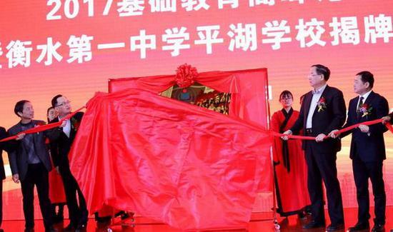 近日,河北衡水中学分校在浙江平湖揭牌。齐鲁网 图