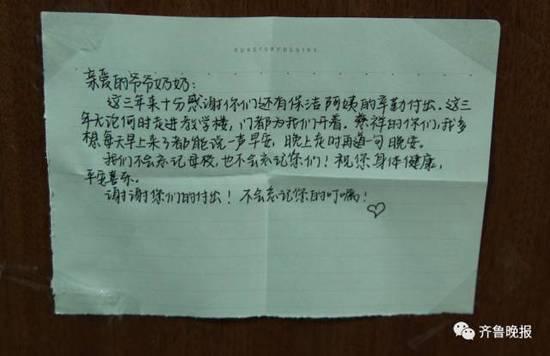 学生留纸条:祝爷爷奶奶身体健康长寿