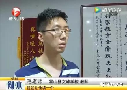 ▲为张朝阳修改志愿的毛老师。 视频截图