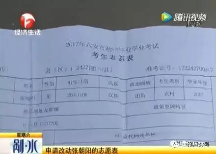 ▲中考700分考生张朝阳的志愿表,因志愿被老师修改,其面临只能就读职高的处境。 视频截图