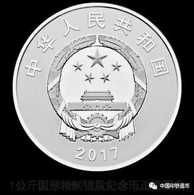 中国人民解放军建军90周年纪念币图案。银质纪念币背面