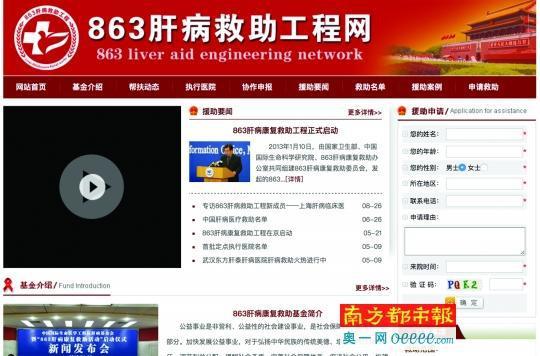 这个虚构的“863肝病救助工程”还有专门网站。