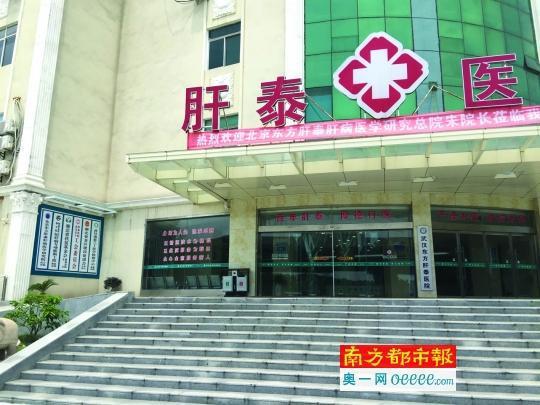 “三假医院”东方肝泰医院的官网及医院大楼。