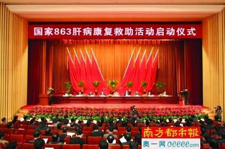 某市政府开会图片,被PS成一个虚构“国家863肝病救助活动”。