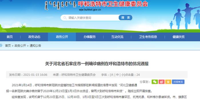 呼和浩特人口 2021_呼和浩特2021新年(2)