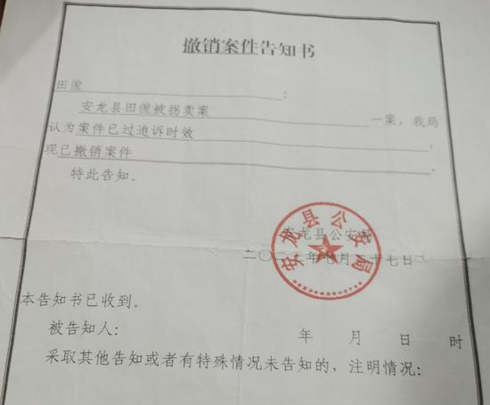  16岁被表姐拐卖，29年后过追诉期被撤案