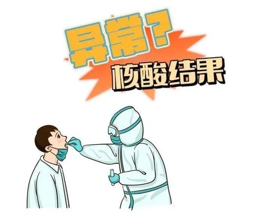 上海反诈中心提示：核酸检测结果异常？当心是骗局！