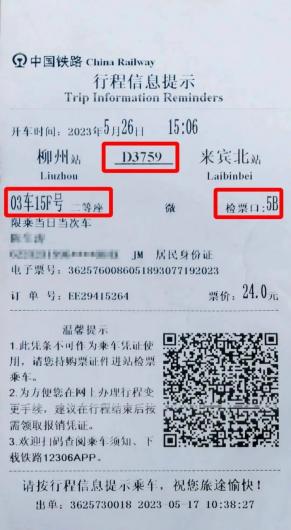 热搜第一!纸质火车票即将正式退出历史舞台