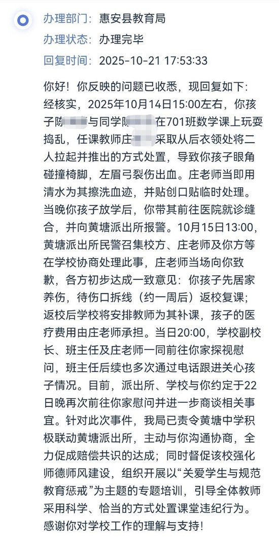 福建一老师推倒学生致眉弓缝6针 父亲:孩子已不敢去学校