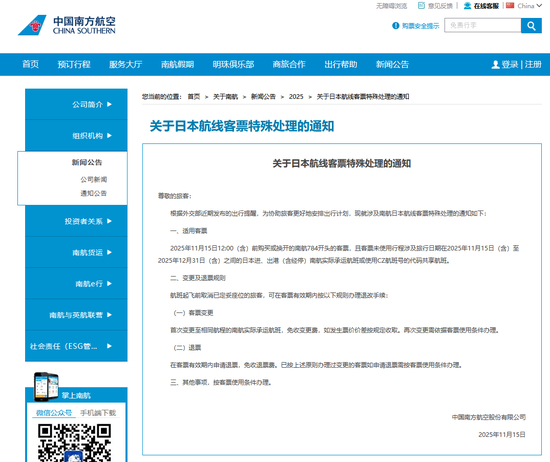 三大航司:日本机票免费退改!