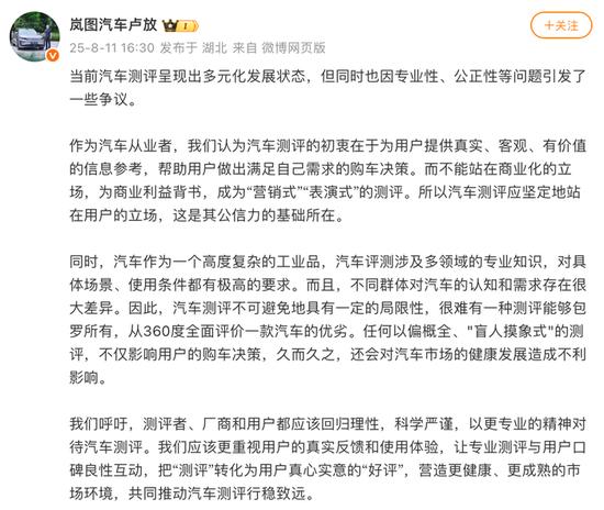 岚图汽车CEO呼吁汽车测评回归理性