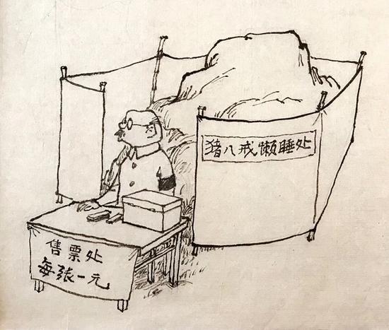 《猪八戒懒睡处售票》