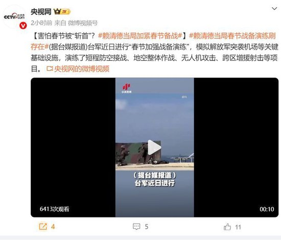 害怕春节被“斩首”？赖清德当局加紧春节备战！模拟解放军突袭机场等关键设施，台军演练短程防空接战、地空整体作战、无人机攻击等